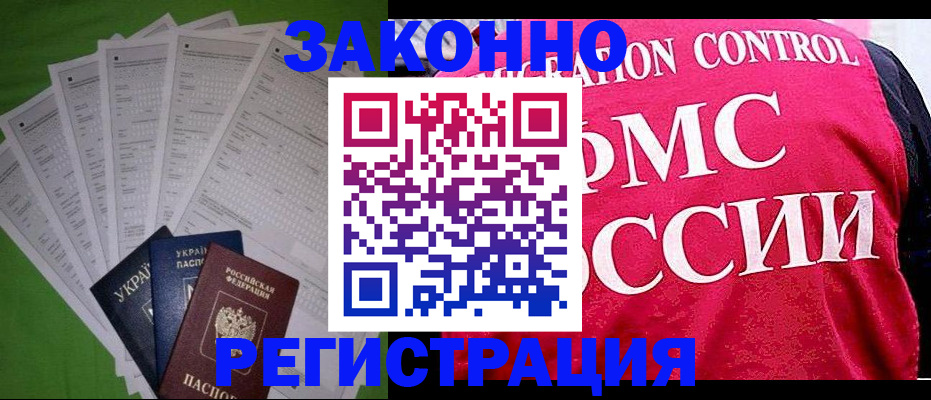 прописка для работы в Петропавловске-Камчатском