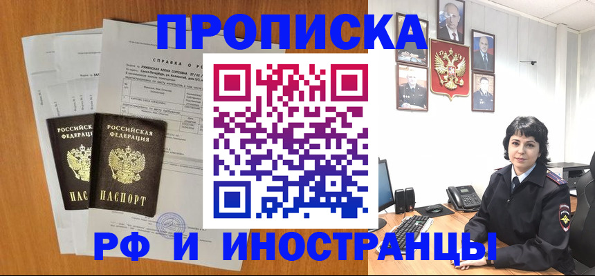 прописка для работы в Петропавловске-Камчатском